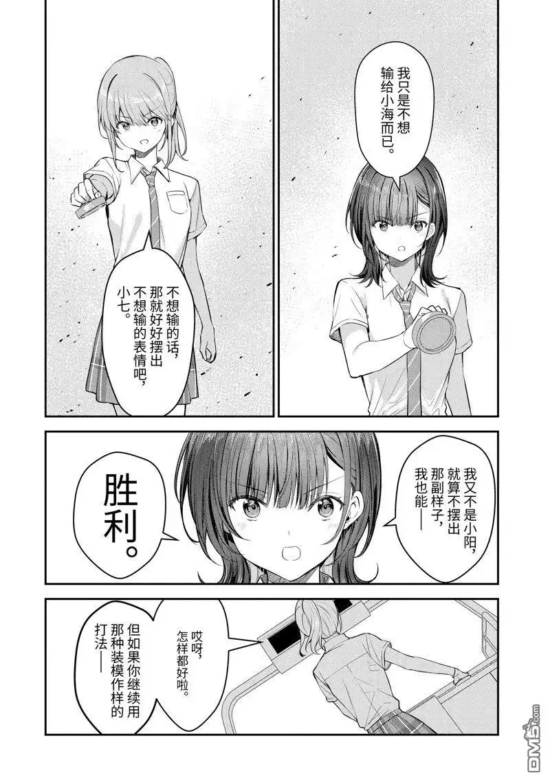 《千岁君在波子汽水瓶中》第23.2话 第7页