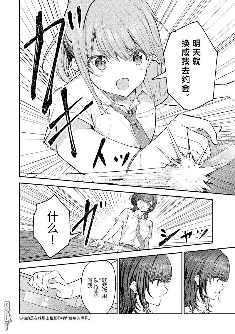 《千岁君在波子汽水瓶中》第23.2话 第5页