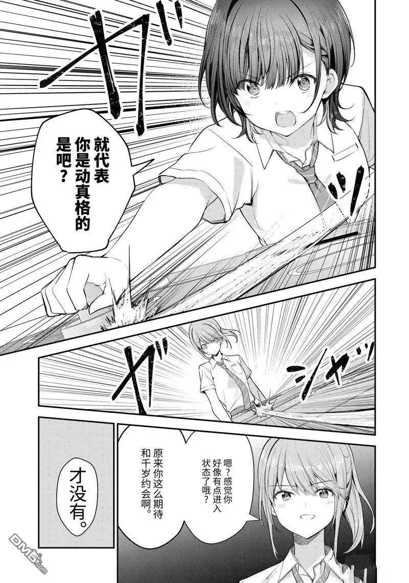 《千岁君在波子汽水瓶中》第23.2话 第6页