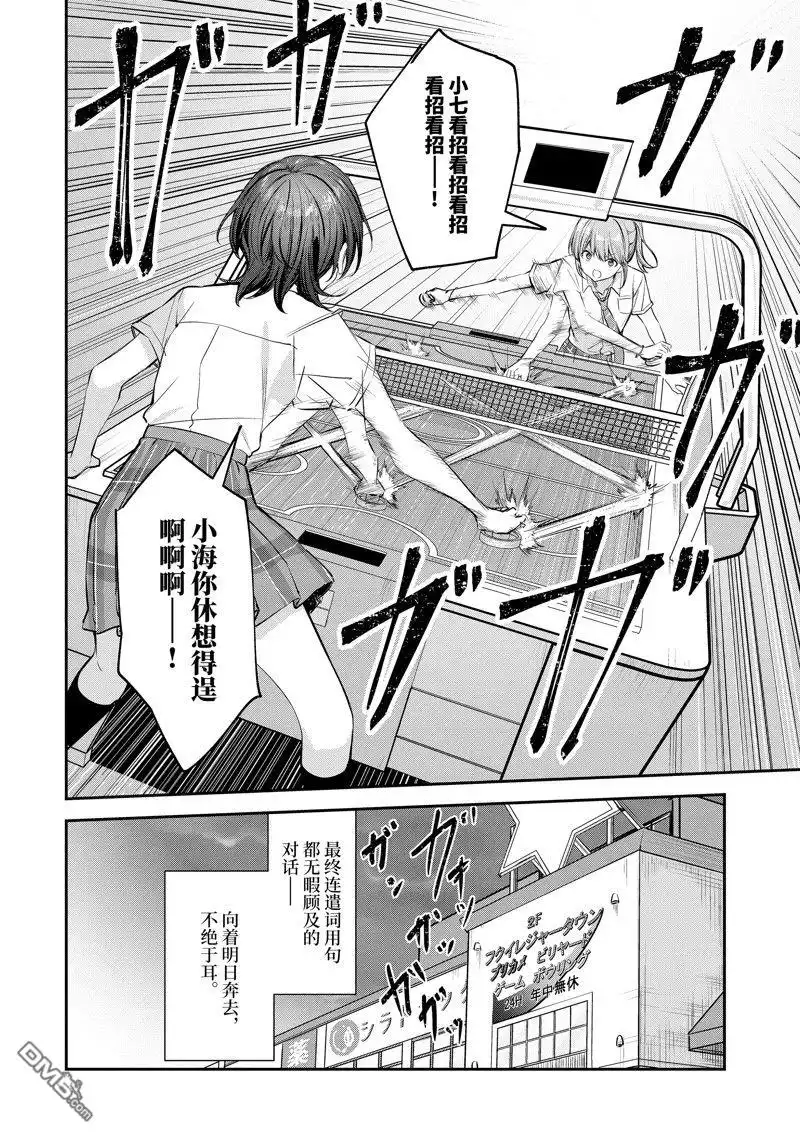 《千岁君在波子汽水瓶中》第23.2话 第11页
