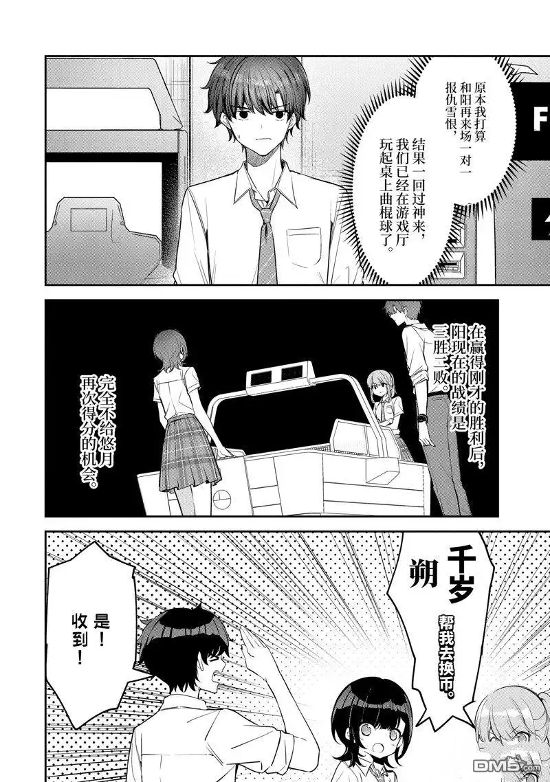 《千岁君在波子汽水瓶中》第23.2话 第3页