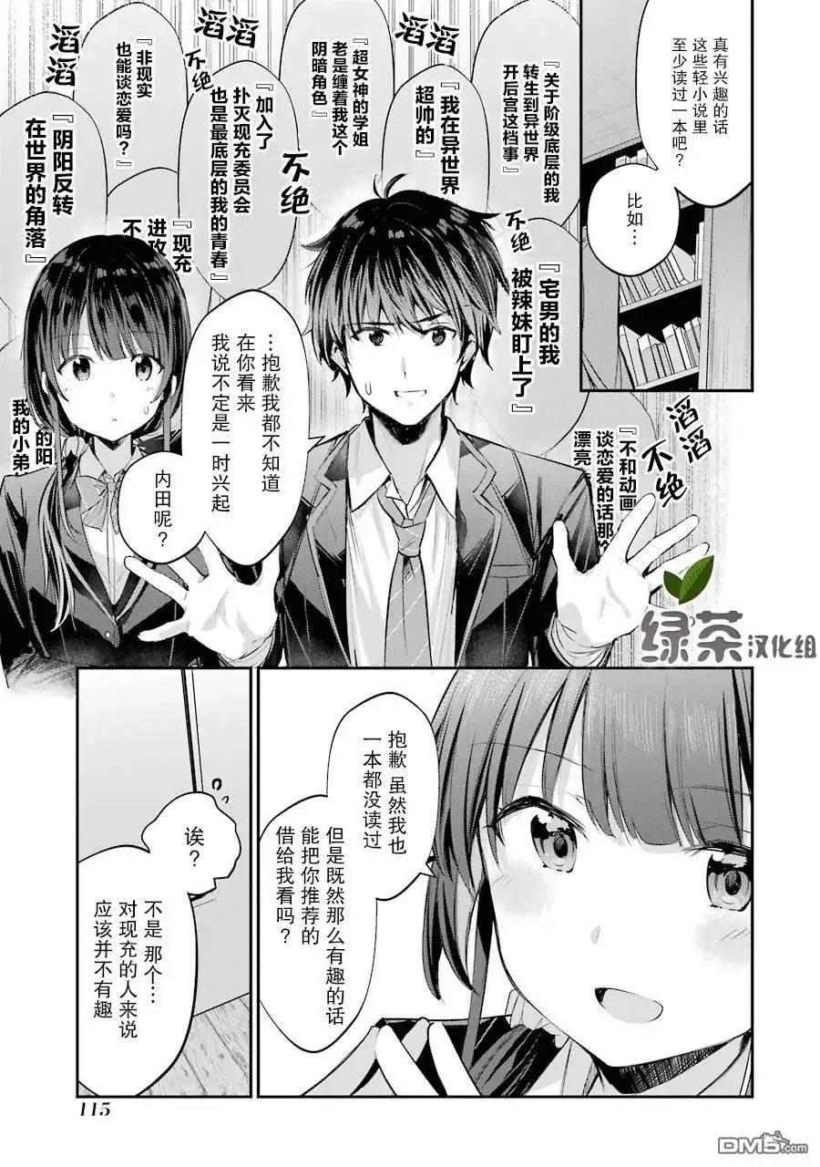《千岁君在波子汽水瓶中》第3话 第19页