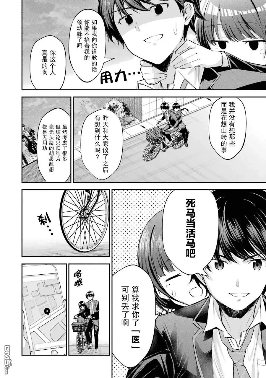 《千岁君在波子汽水瓶中》第3话 第6页