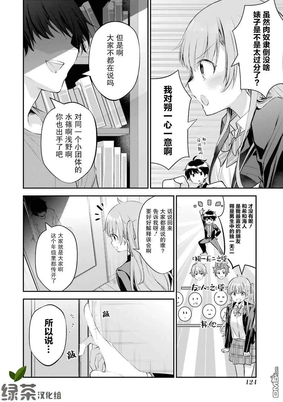 《千岁君在波子汽水瓶中》第3话 第28页