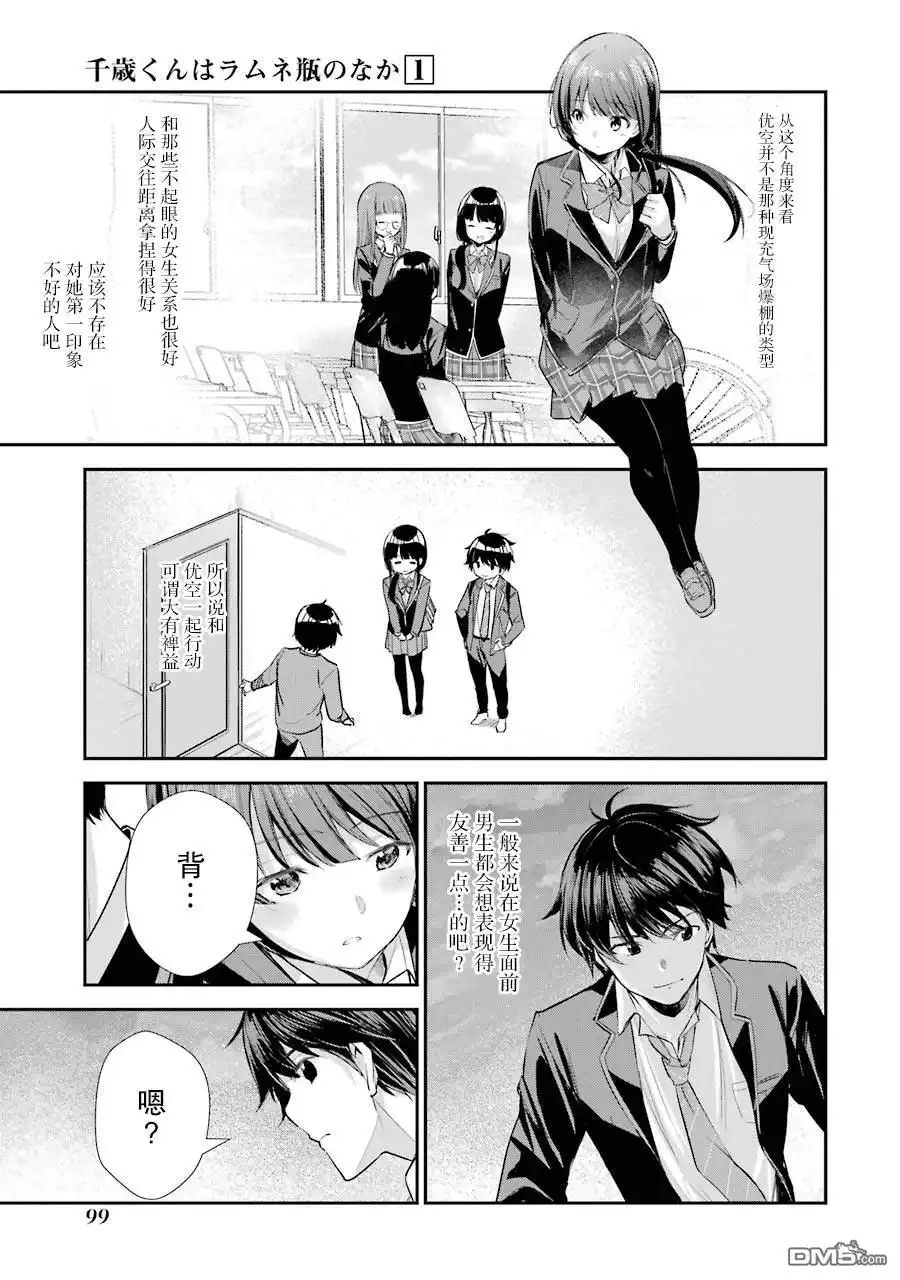 《千岁君在波子汽水瓶中》第3话 第3页