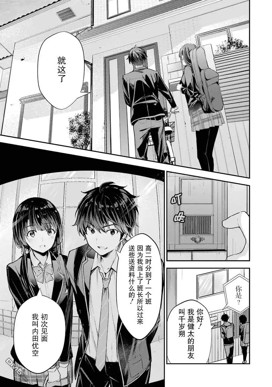 《千岁君在波子汽水瓶中》第3话 第7页