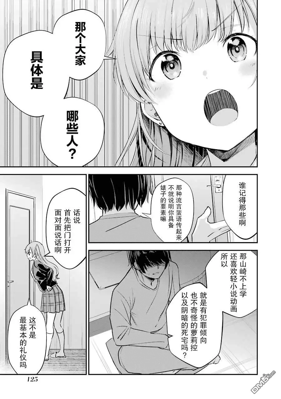 《千岁君在波子汽水瓶中》第3话 第29页