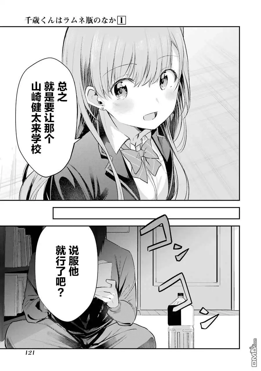 《千岁君在波子汽水瓶中》第3话 第25页