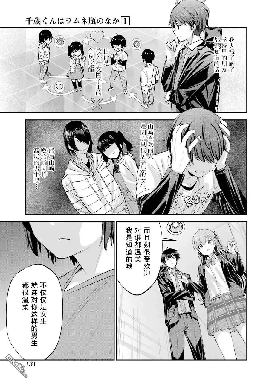 《千岁君在波子汽水瓶中》第3话 第35页