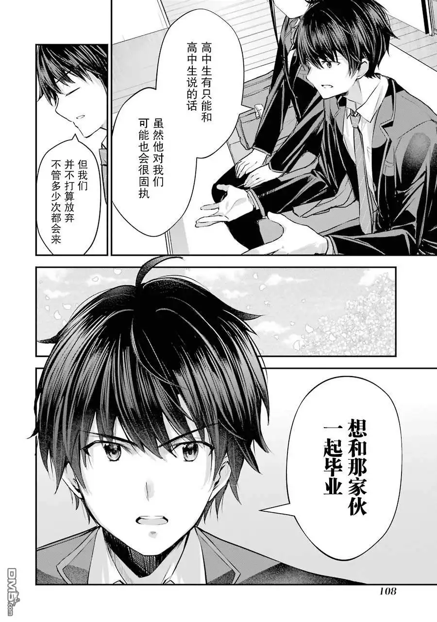 《千岁君在波子汽水瓶中》第3话 第12页