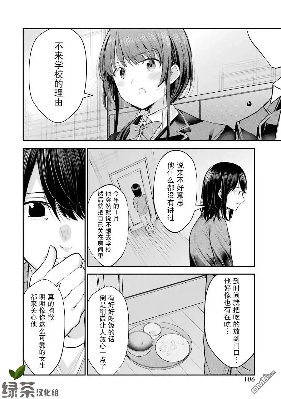 《千岁君在波子汽水瓶中》第3话 第10页