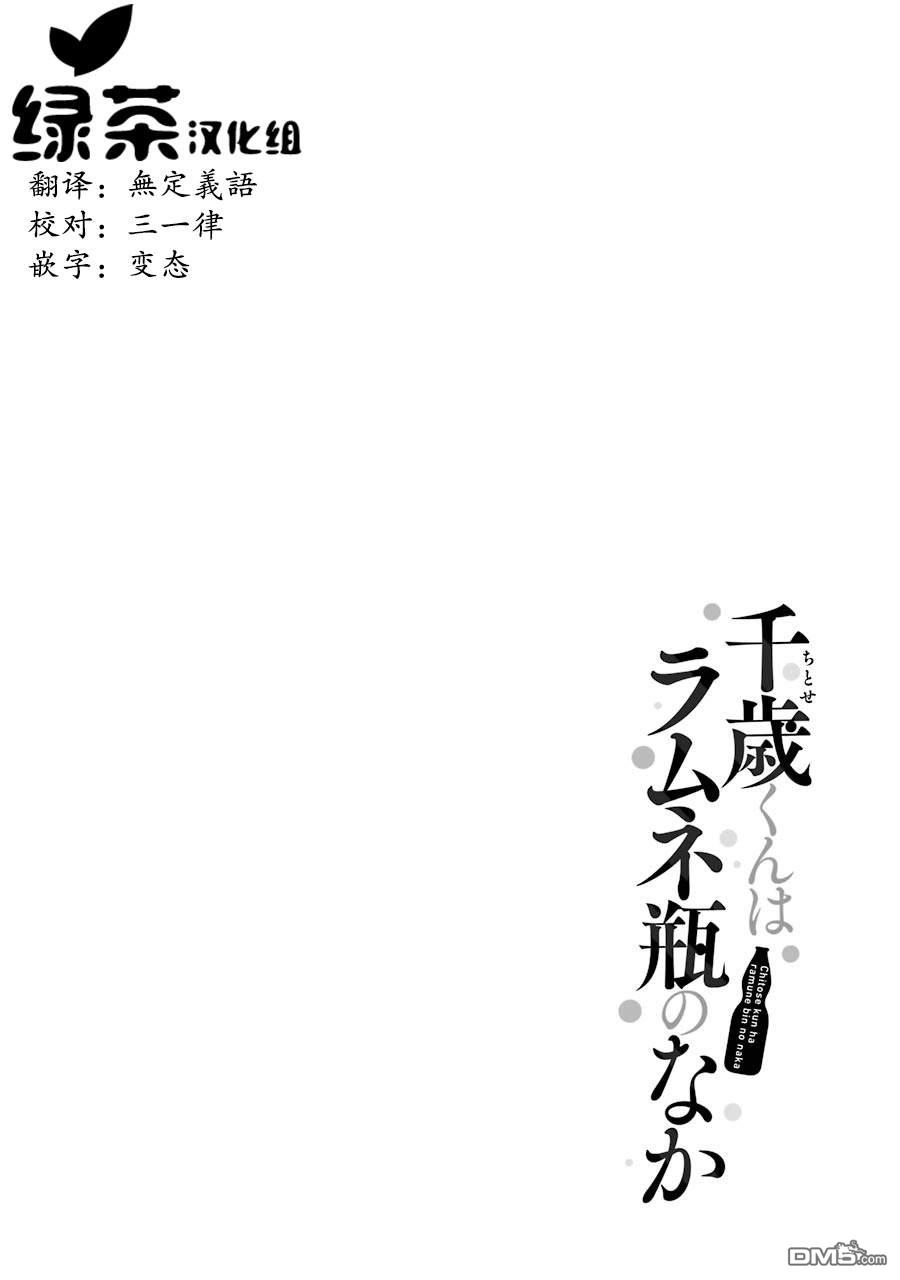 《千岁君在波子汽水瓶中》第3话 第46页