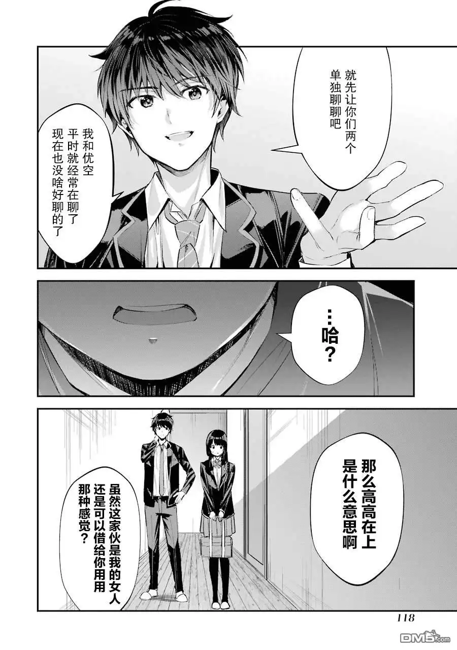 《千岁君在波子汽水瓶中》第3话 第22页