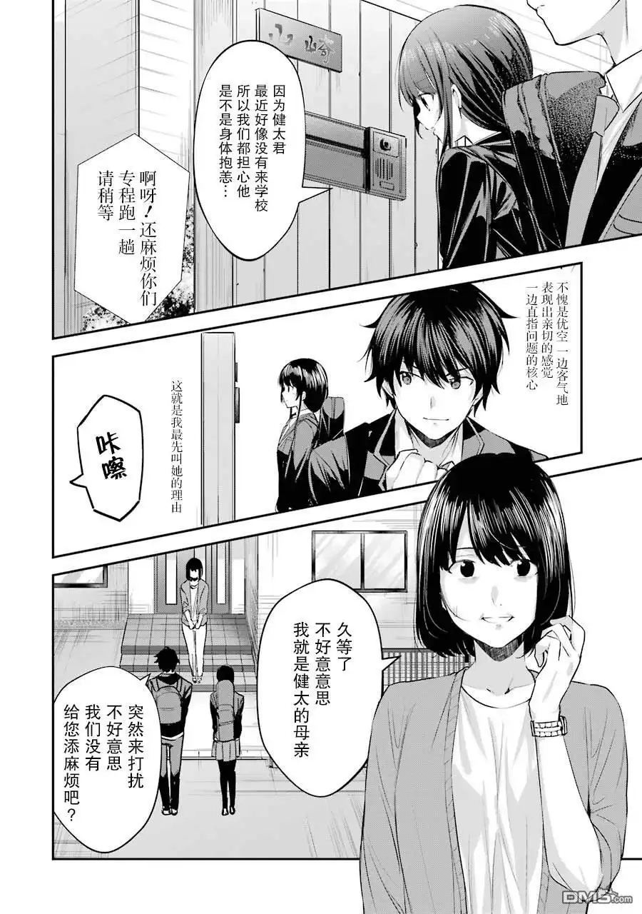 《千岁君在波子汽水瓶中》第3话 第8页
