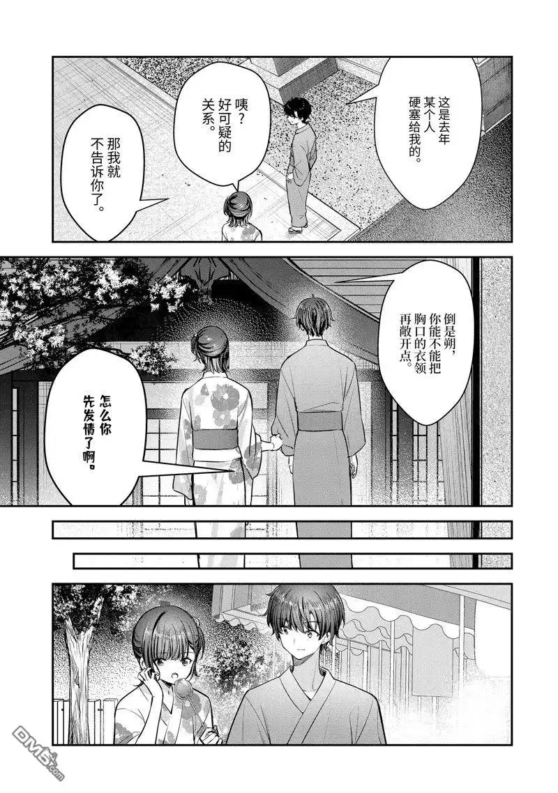 《千岁君在波子汽水瓶中》第23.3话 第6页