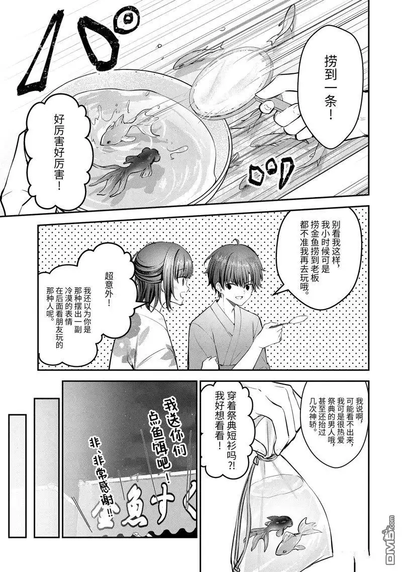 《千岁君在波子汽水瓶中》第23.3话 第10页