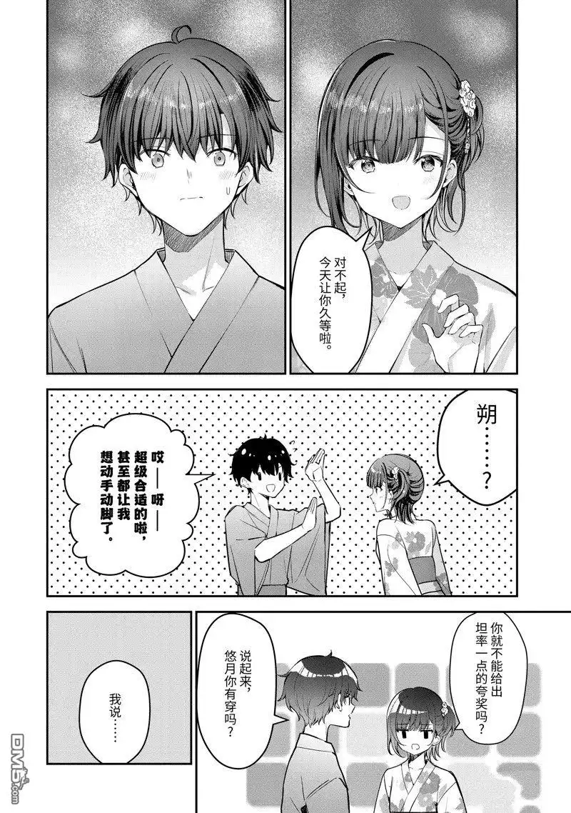 《千岁君在波子汽水瓶中》第23.3话 第3页