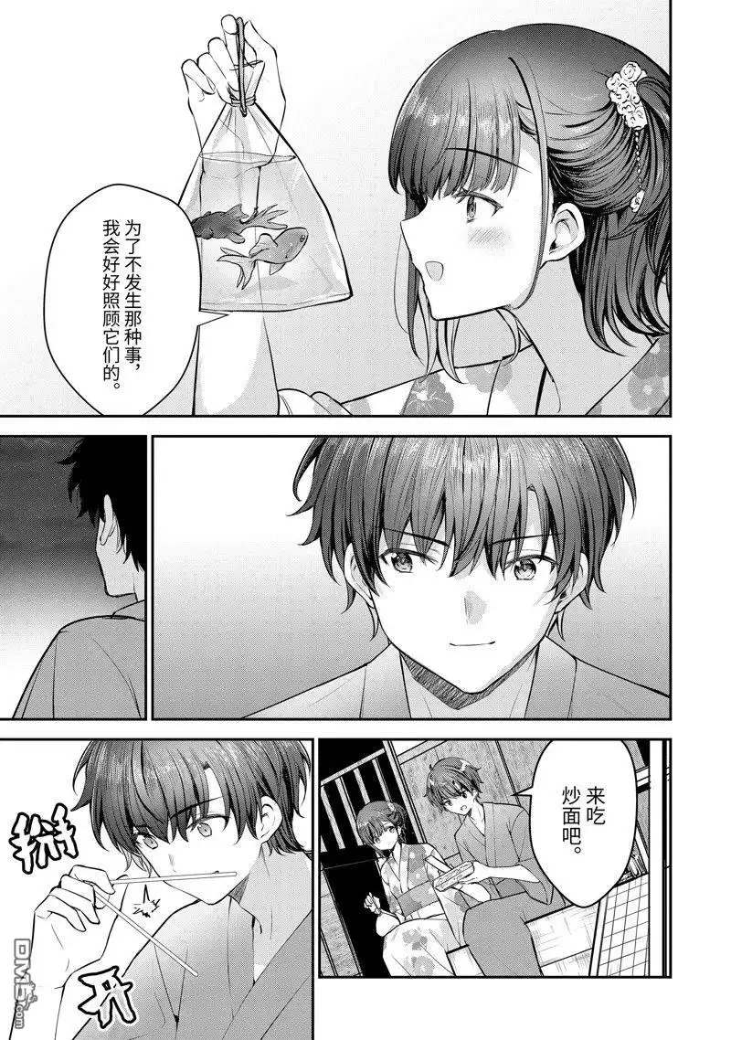 《千岁君在波子汽水瓶中》第23.3话 第12页