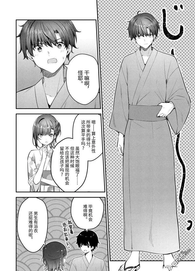 《千岁君在波子汽水瓶中》第23.3话 第5页