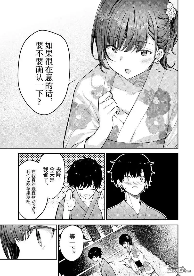 《千岁君在波子汽水瓶中》第23.3话 第4页