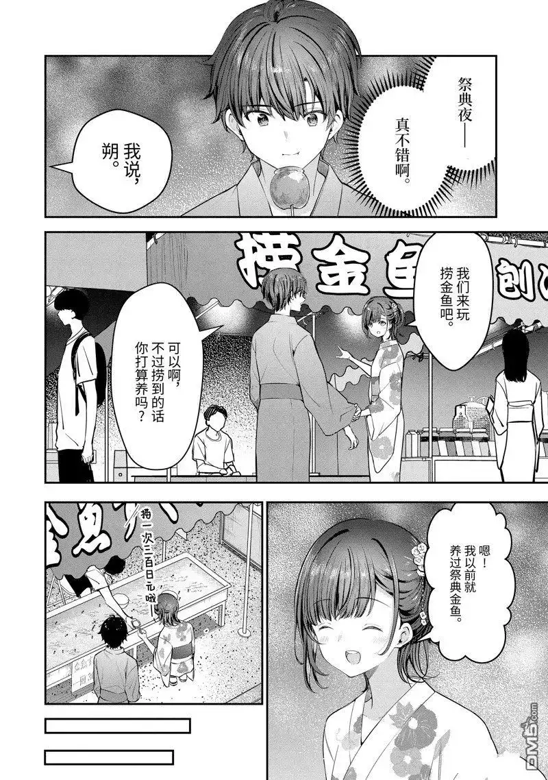《千岁君在波子汽水瓶中》第23.3话 第7页