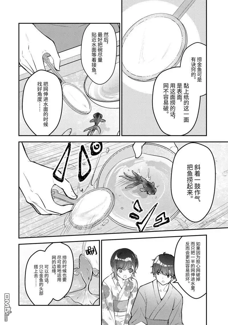 《千岁君在波子汽水瓶中》第23.3话 第9页