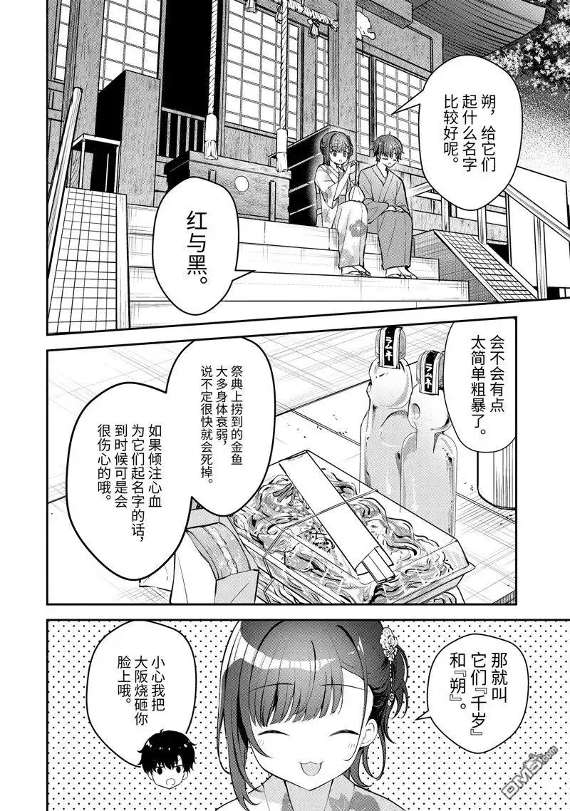《千岁君在波子汽水瓶中》第23.3话 第11页