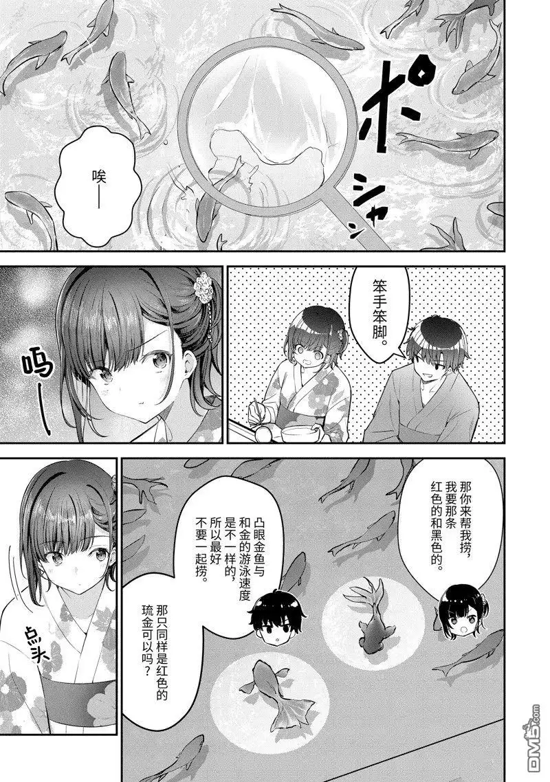 《千岁君在波子汽水瓶中》第23.3话 第8页