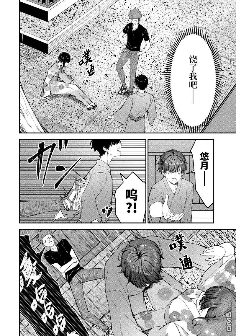 《千岁君在波子汽水瓶中》第23.4话 第9页