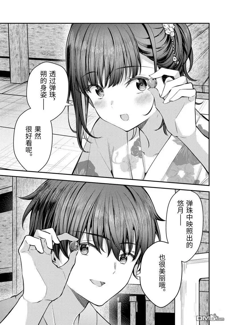 《千岁君在波子汽水瓶中》第23.4话 第4页