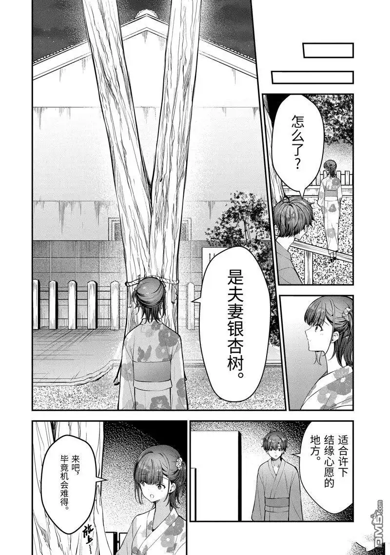 《千岁君在波子汽水瓶中》第23.4话 第5页