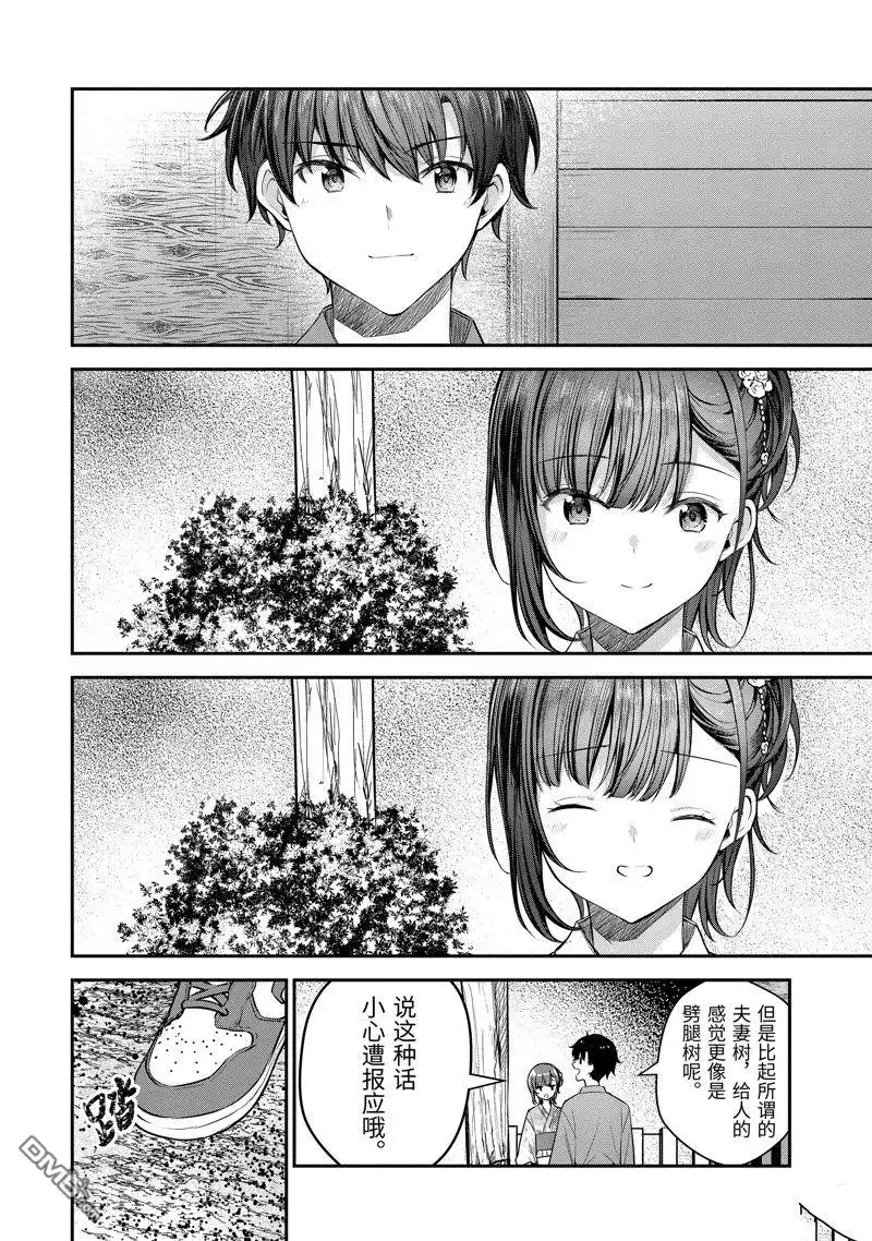 《千岁君在波子汽水瓶中》第23.4话 第7页