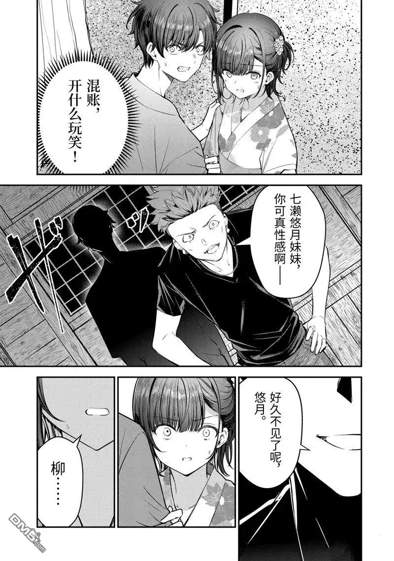 《千岁君在波子汽水瓶中》第23.4话 第10页