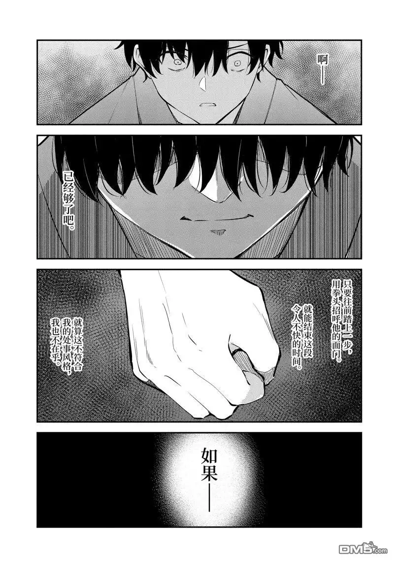 《千岁君在波子汽水瓶中》第24.1话 第5页