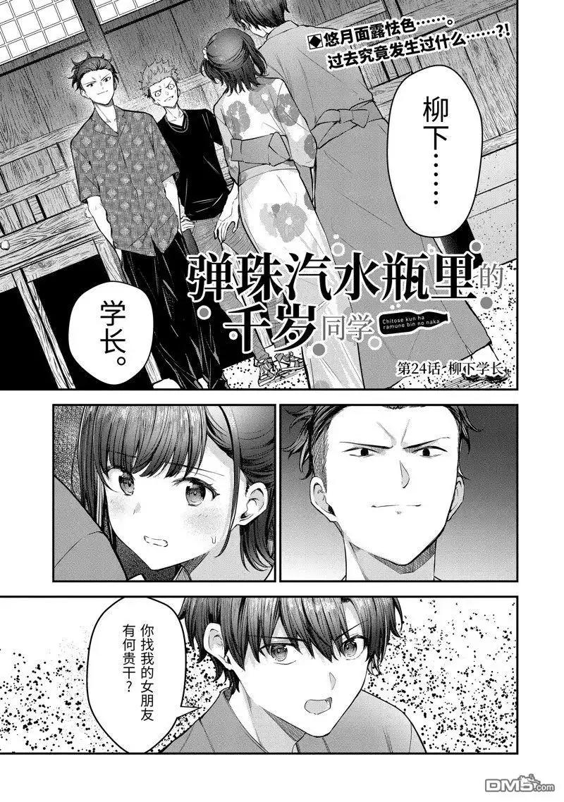 《千岁君在波子汽水瓶中》第24.1话 第1页