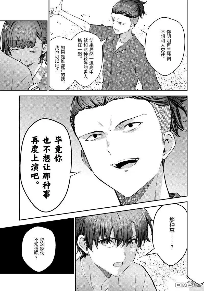 《千岁君在波子汽水瓶中》第24.1话 第3页