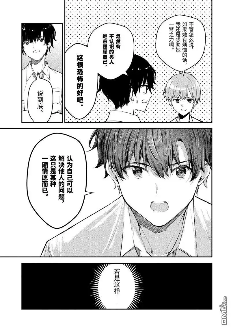 《千岁君在波子汽水瓶中》第24.2话 第9页