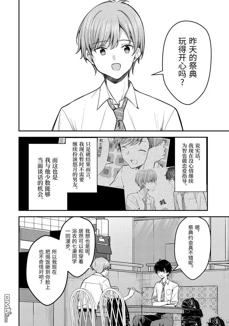 《千岁君在波子汽水瓶中》第24.2话 第6页
