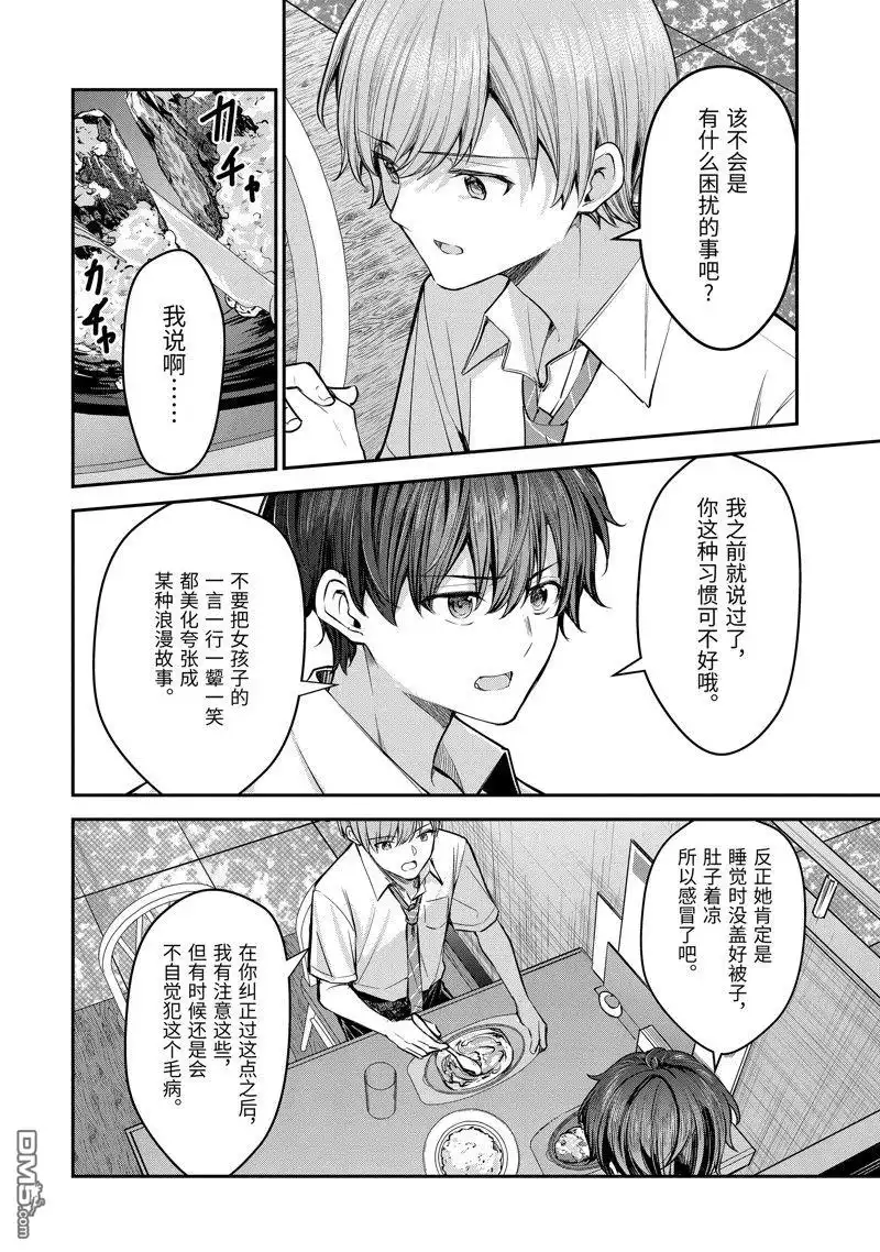 《千岁君在波子汽水瓶中》第24.2话 第8页