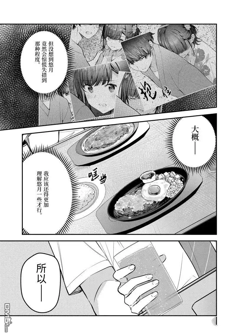 《千岁君在波子汽水瓶中》第24.2话 第5页