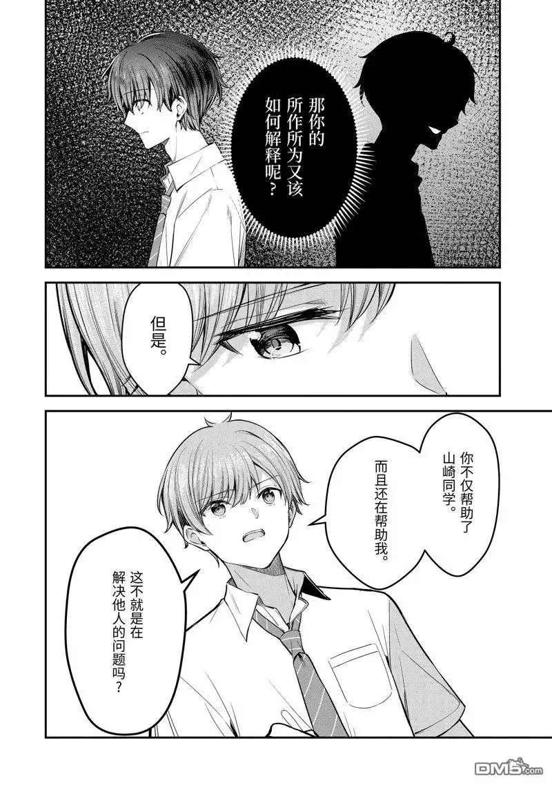 《千岁君在波子汽水瓶中》第24.2话 第10页