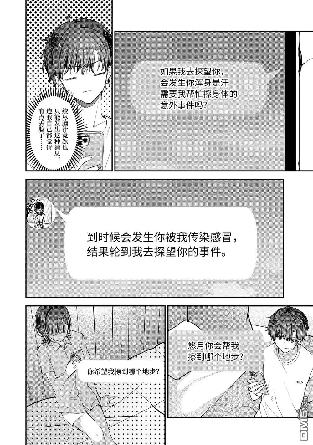 《千岁君在波子汽水瓶中》第24.3话 第12页