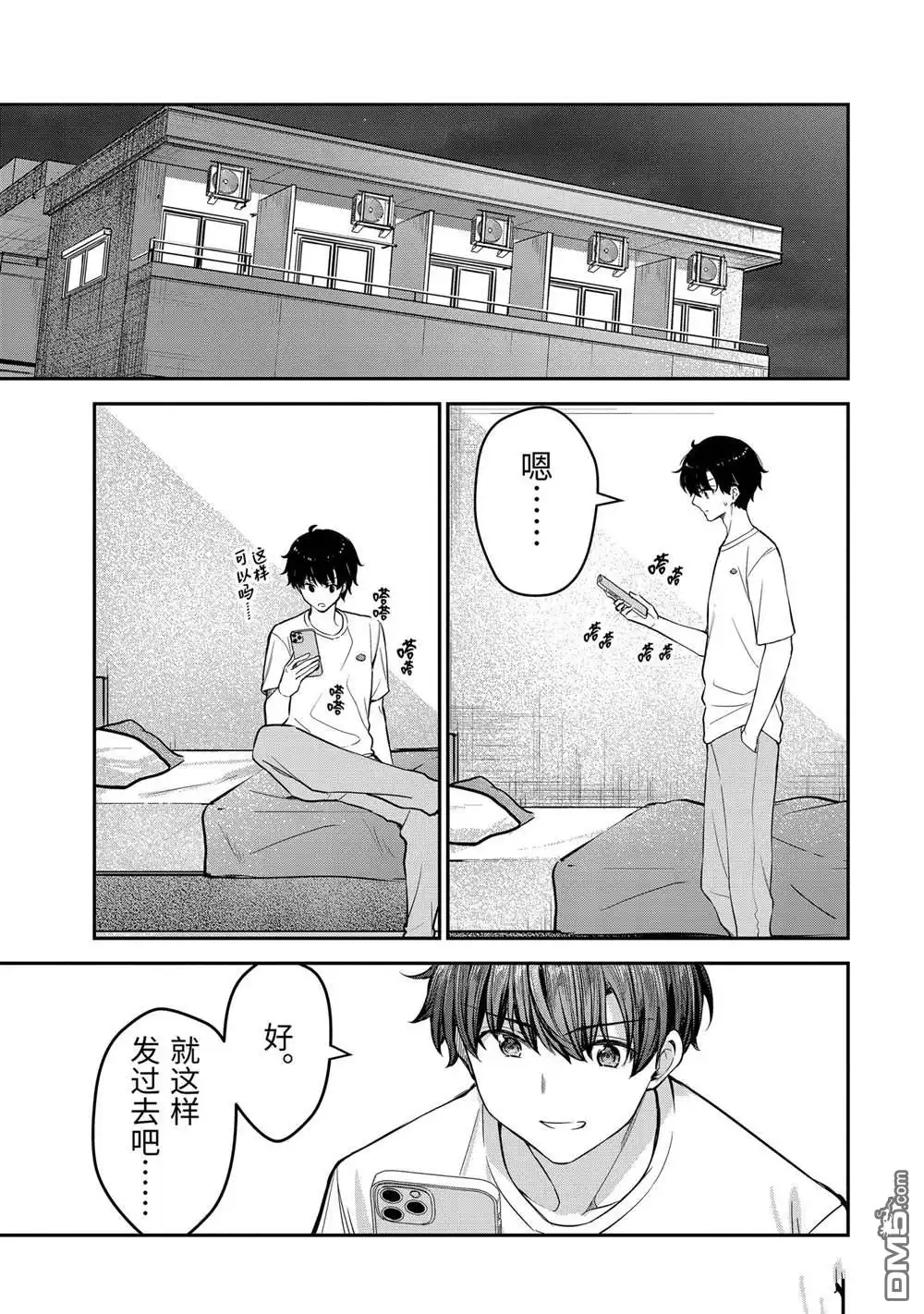 《千岁君在波子汽水瓶中》第24.3话 第11页
