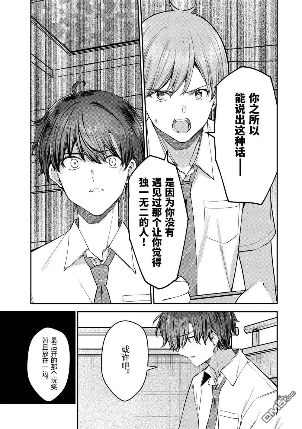 《千岁君在波子汽水瓶中》第24.3话 第7页