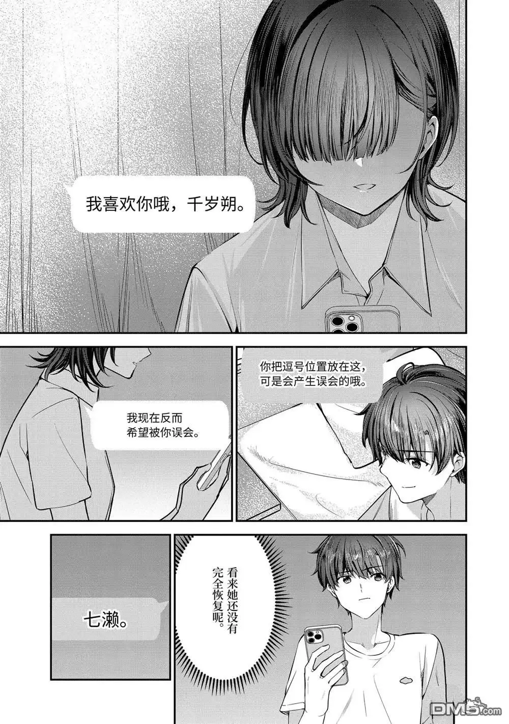 《千岁君在波子汽水瓶中》第24.3话 第15页
