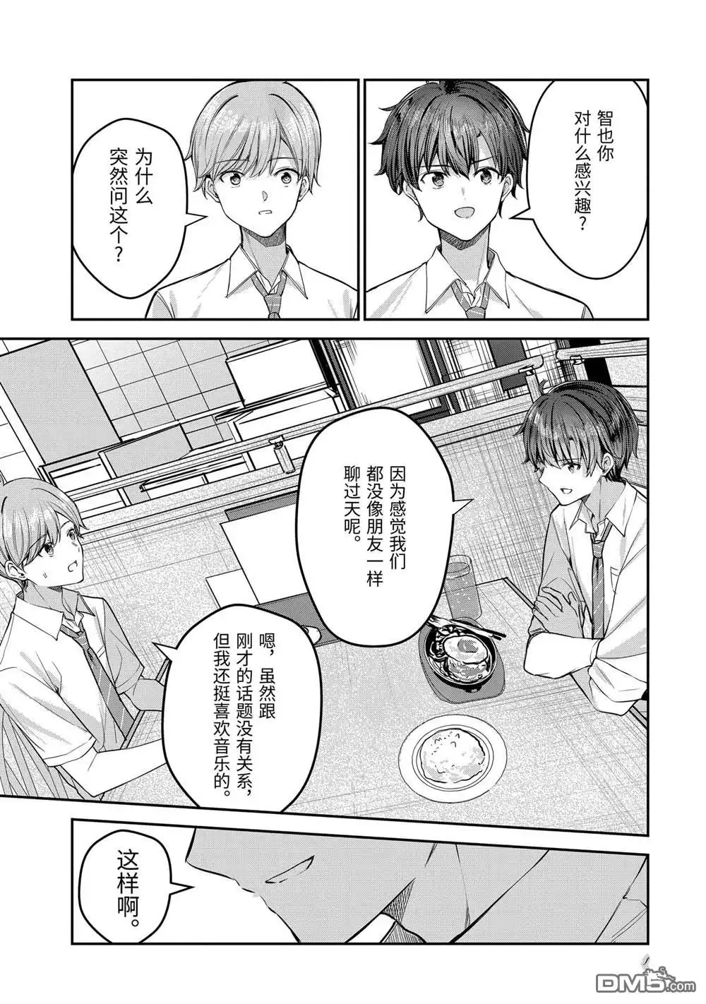《千岁君在波子汽水瓶中》第24.3话 第9页