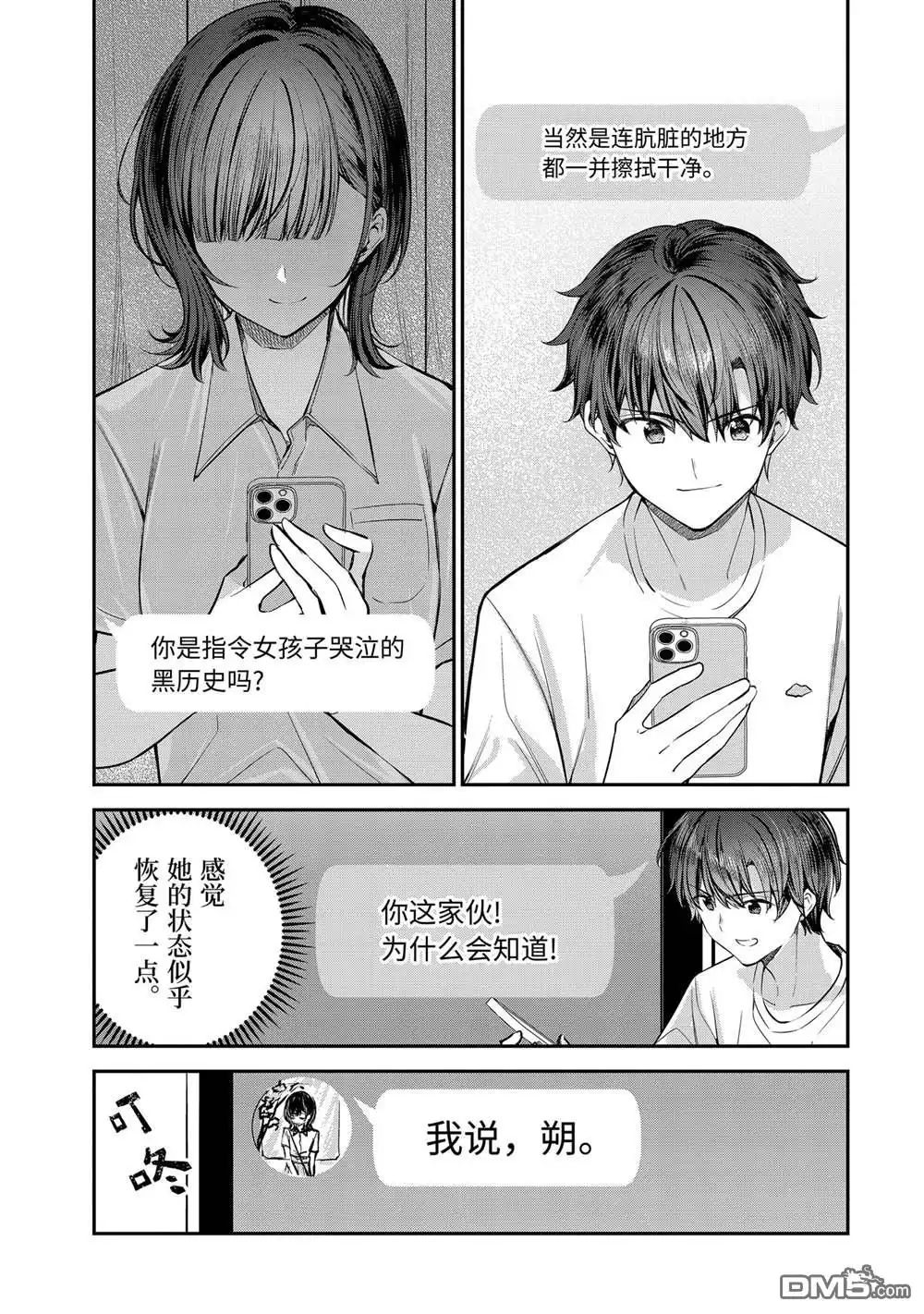 《千岁君在波子汽水瓶中》第24.3话 第13页