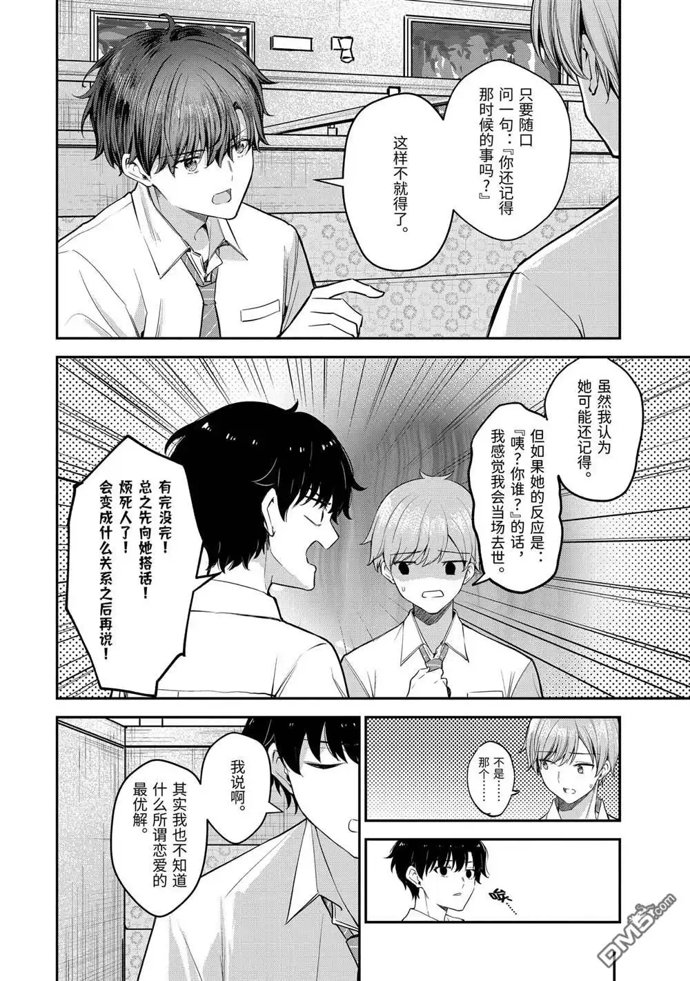 《千岁君在波子汽水瓶中》第24.3话 第2页