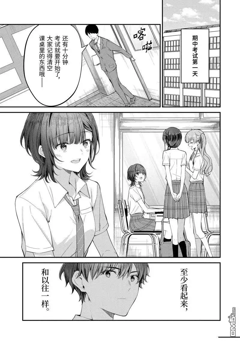 《千岁君在波子汽水瓶中》第25.1话 第7页