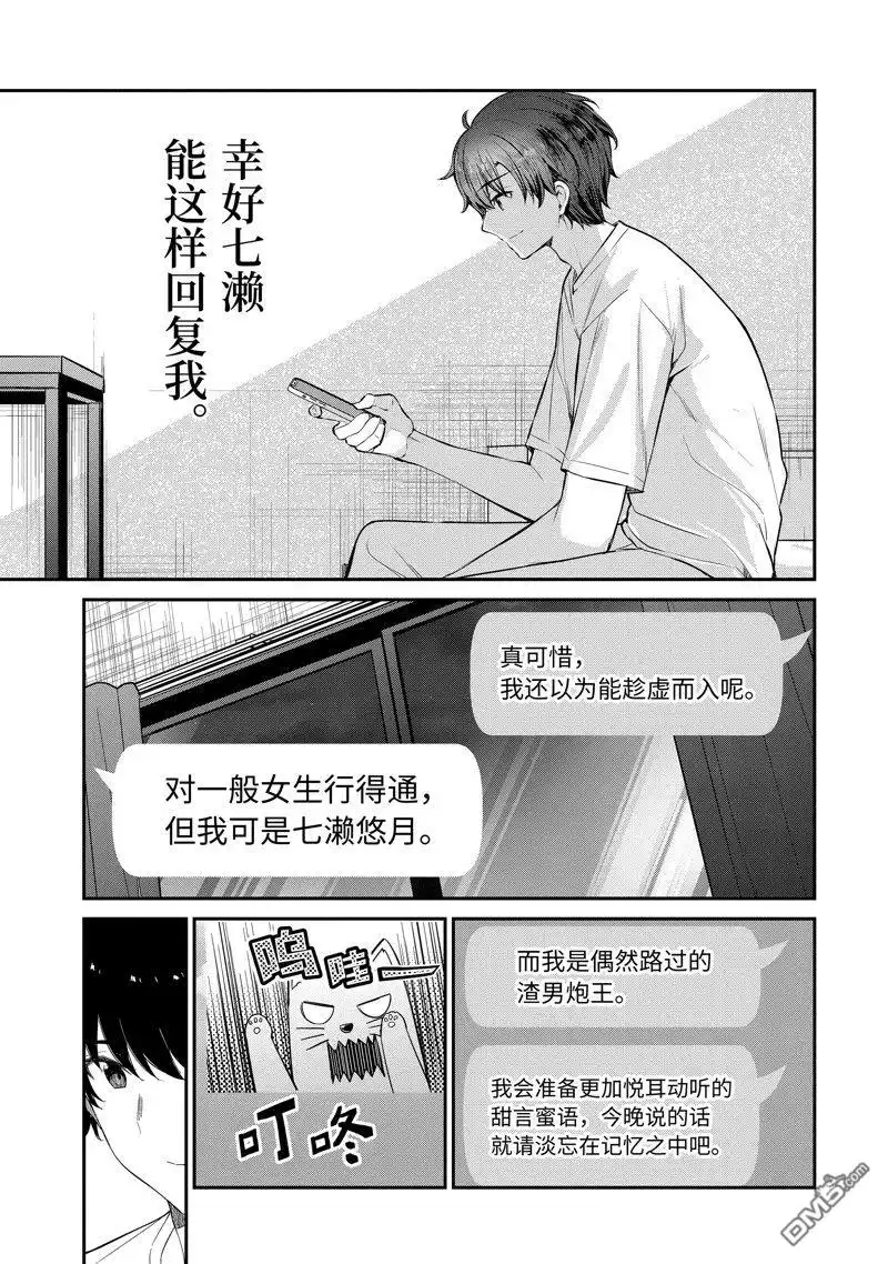 《千岁君在波子汽水瓶中》第25.1话 第5页